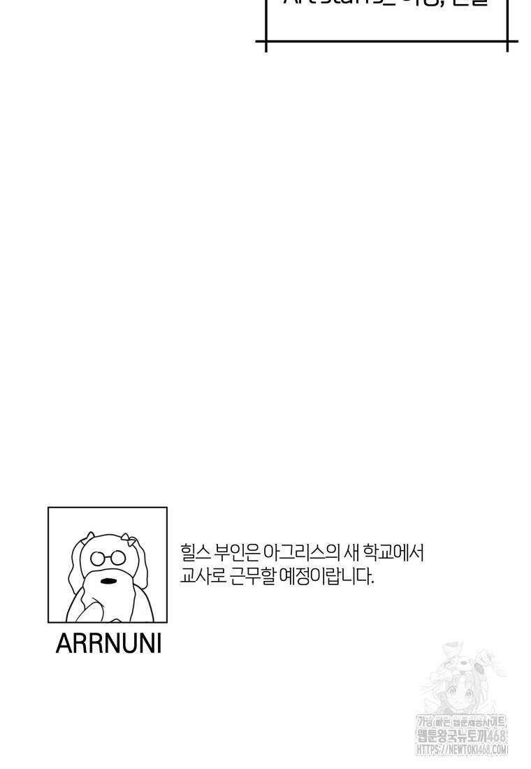백작가의 불청객들 163화 130