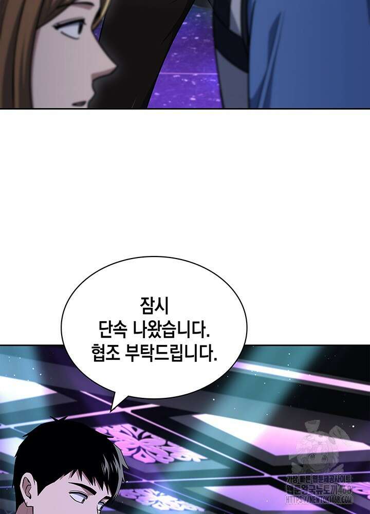 회귀 경찰의 리셋 라이프 111화 9