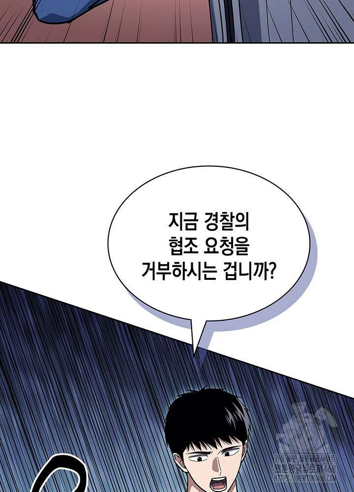 회귀 경찰의 리셋 라이프 111화 14