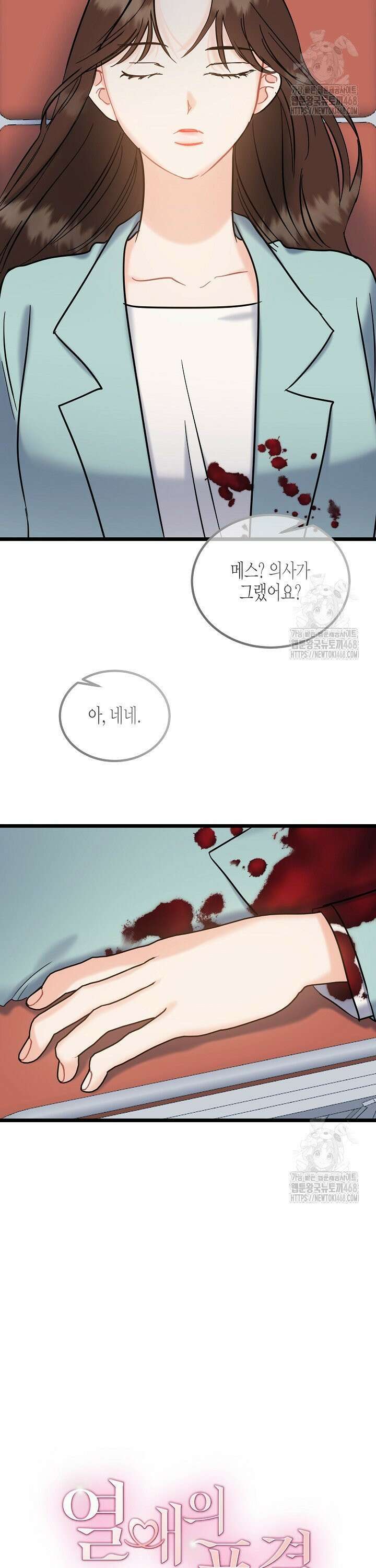 열애의 품격 115화 [외전 14화] 3