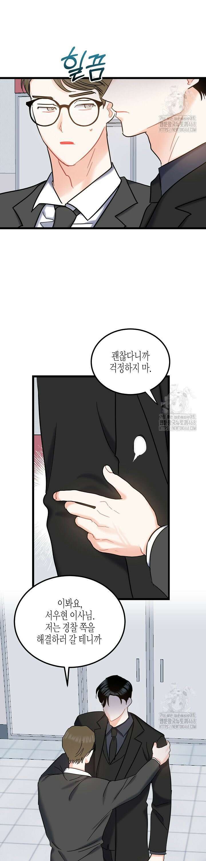 열애의 품격 115화 [외전 14화] 5