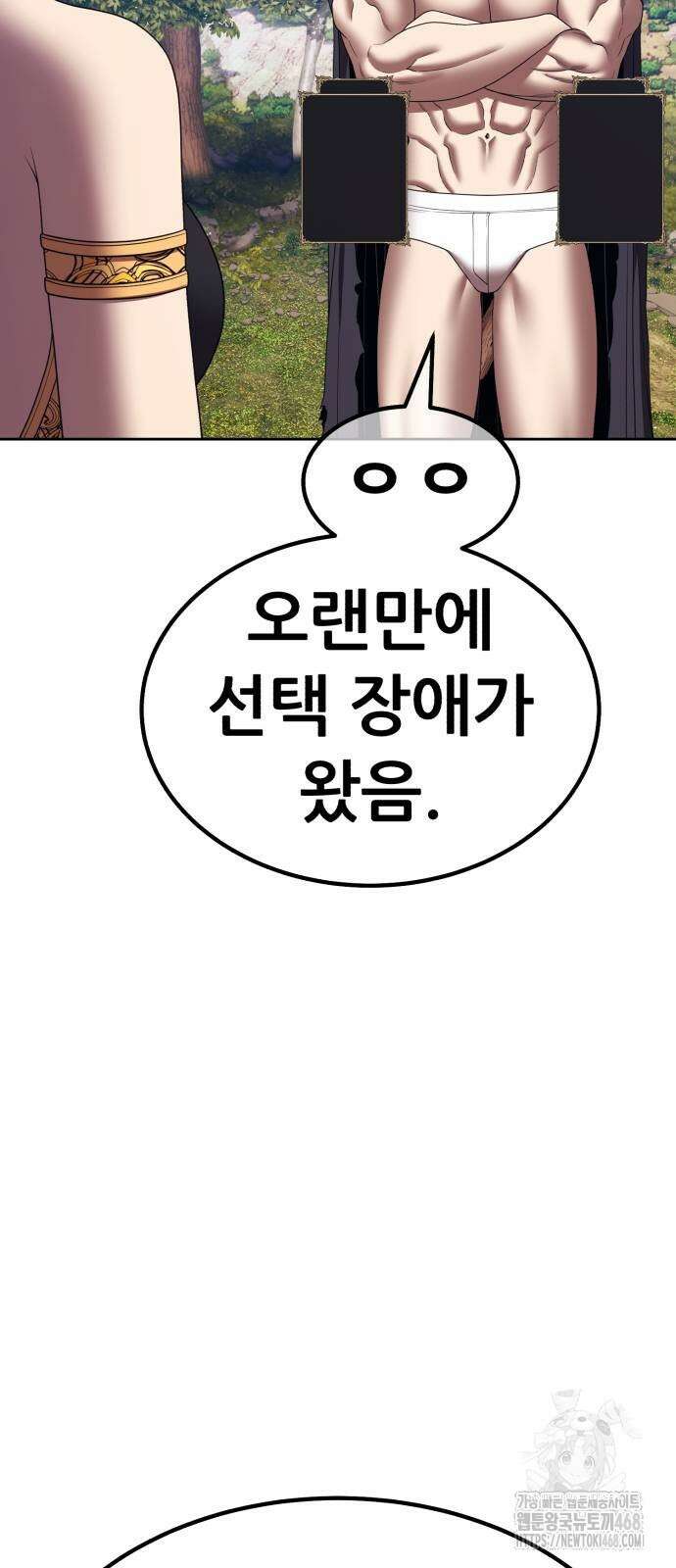 99강화나무몽둥이 2부 53화 8