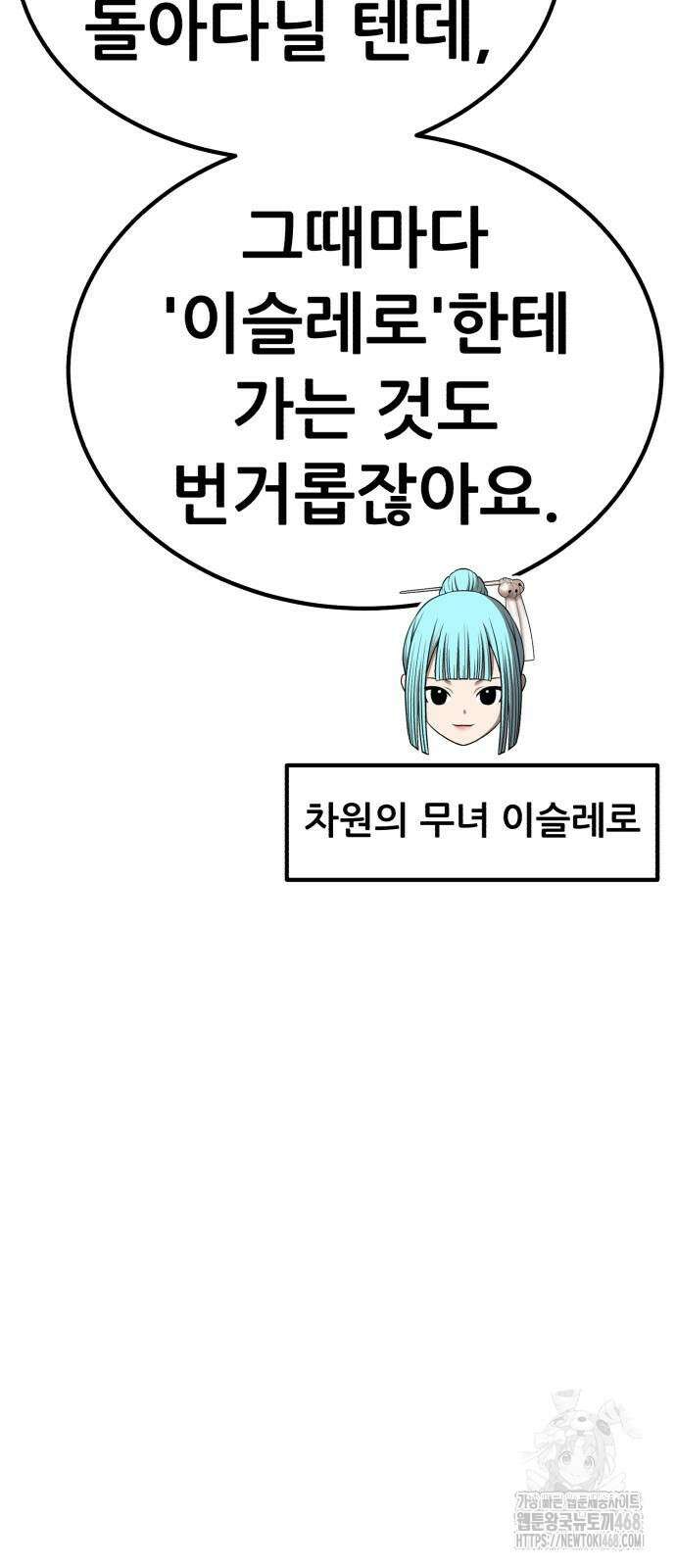 99강화나무몽둥이 2부 53화 12