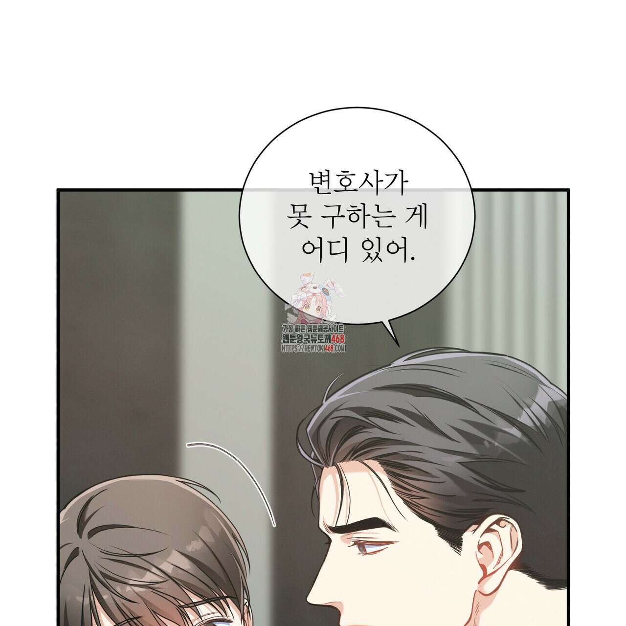 노 모럴(No Moral) 89화 1