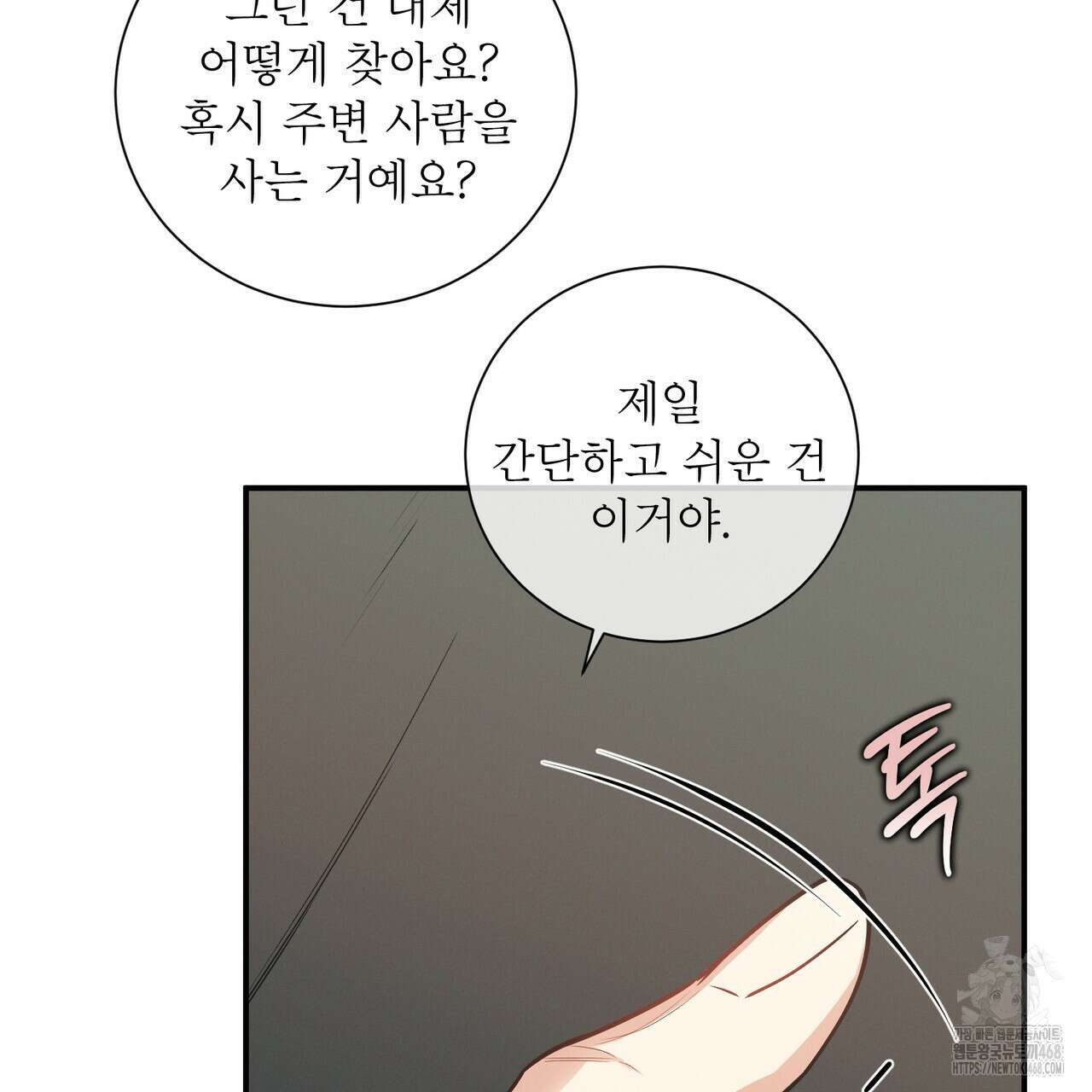 노 모럴(No Moral) 89화 3
