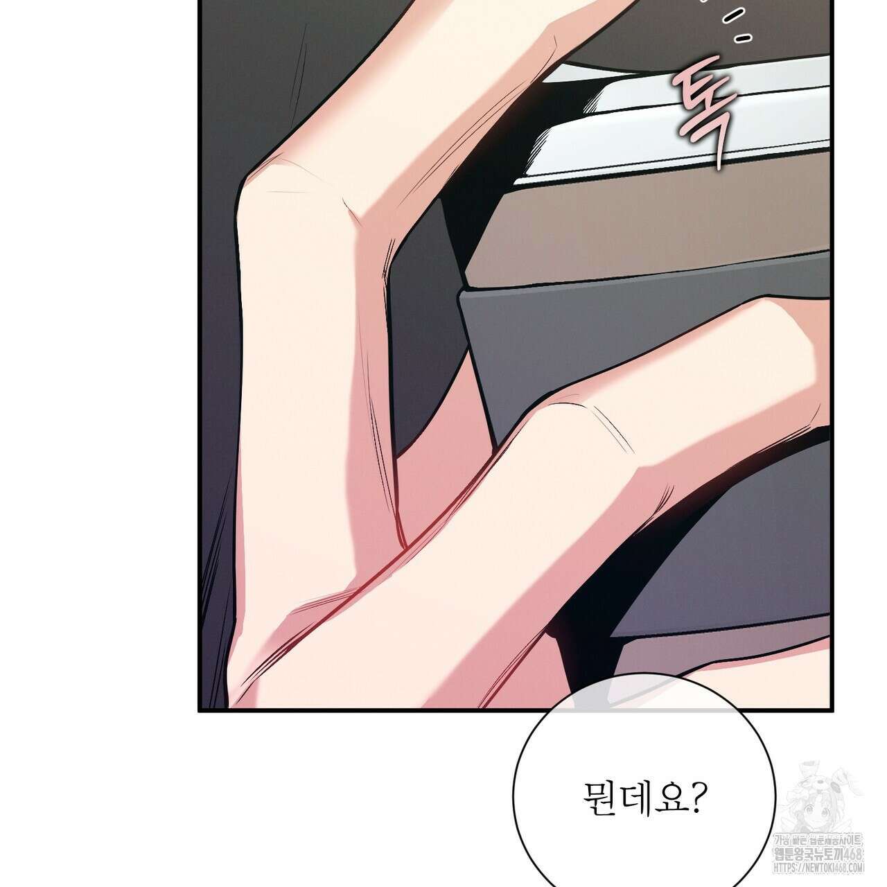 노 모럴(No Moral) 89화 4