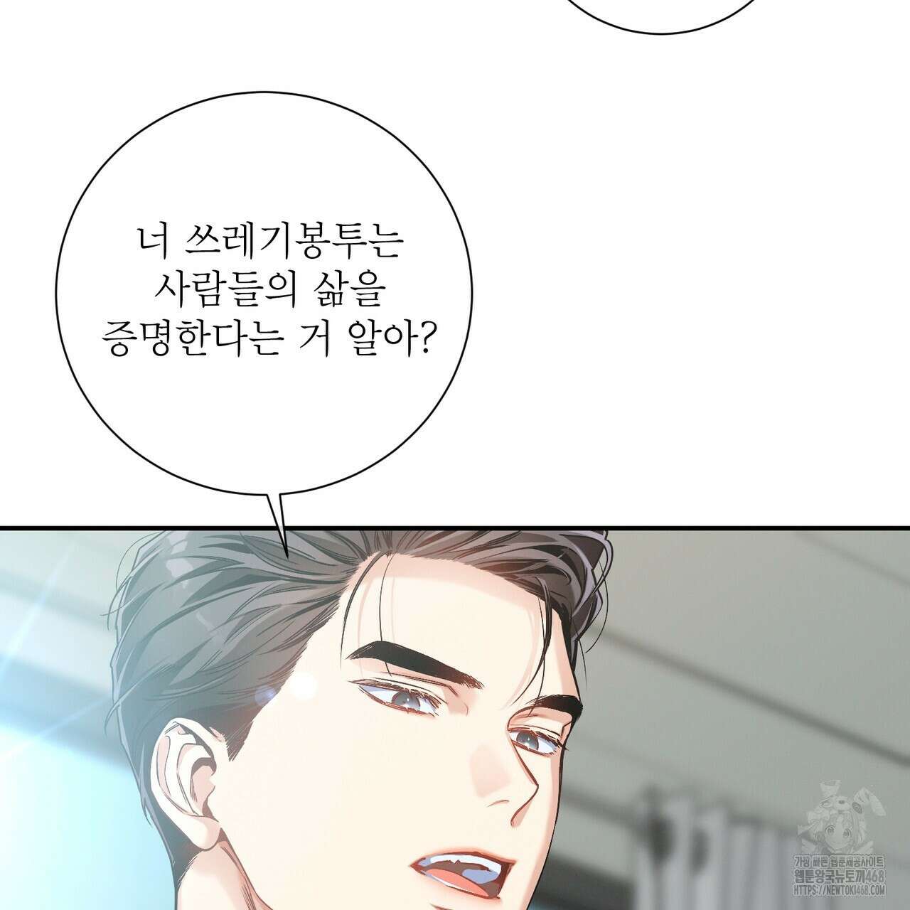 노 모럴(No Moral) 89화 5
