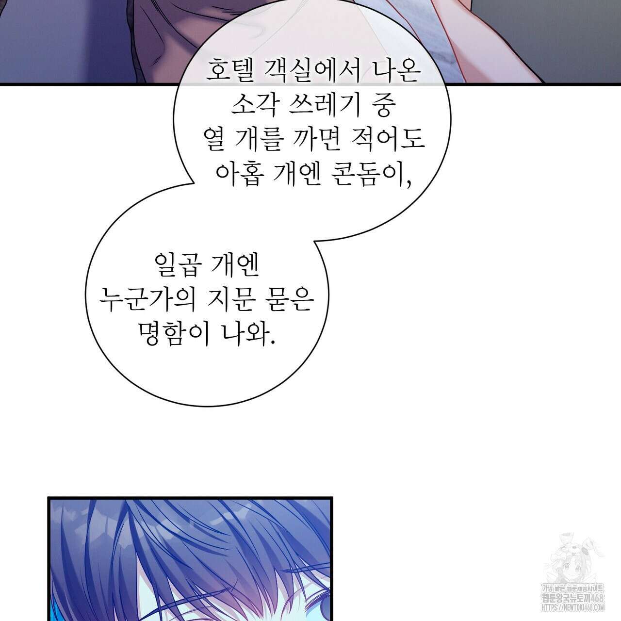 노 모럴(No Moral) 89화 9