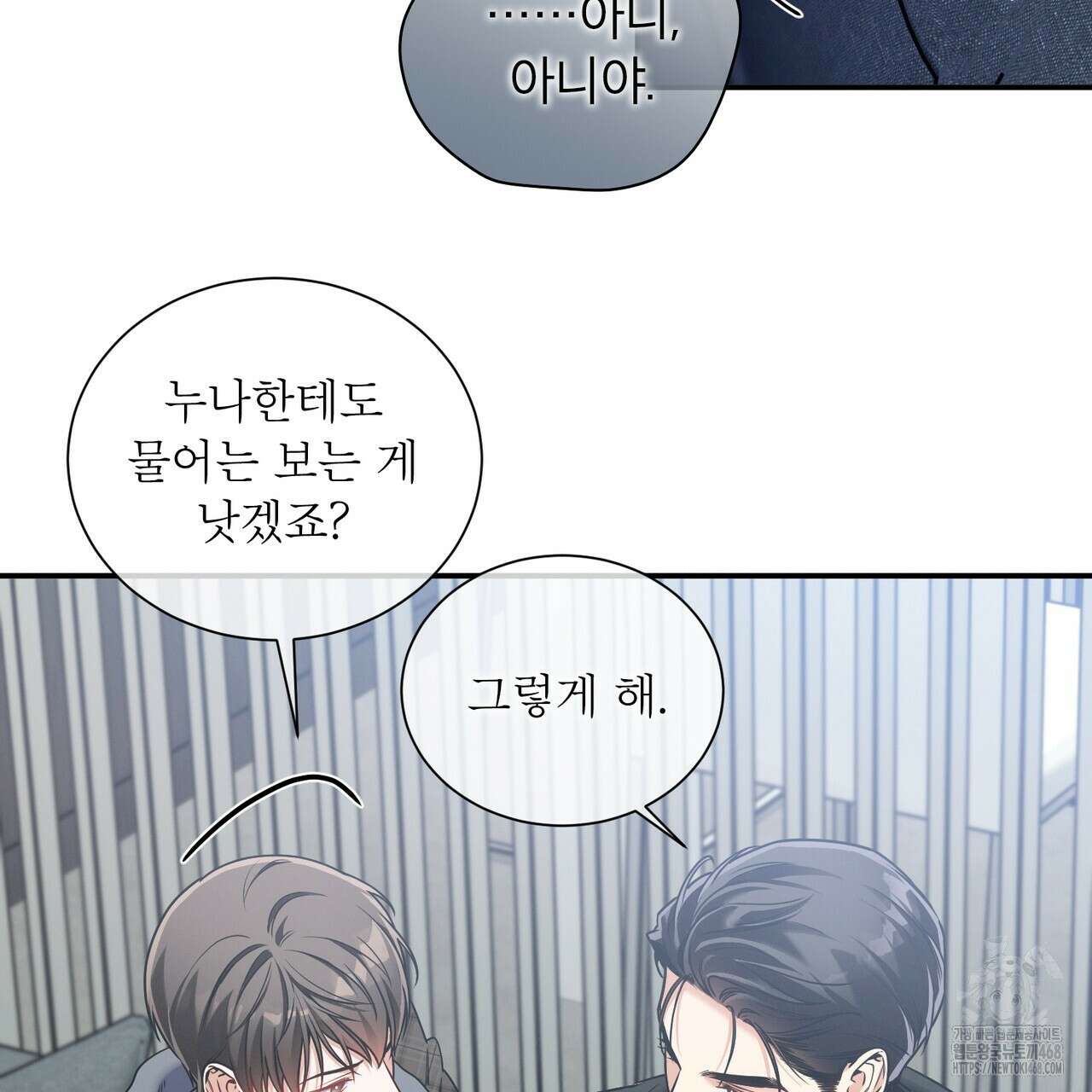 노 모럴(No Moral) 89화 11