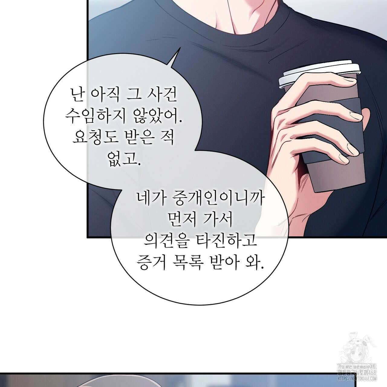 노 모럴(No Moral) 89화 14