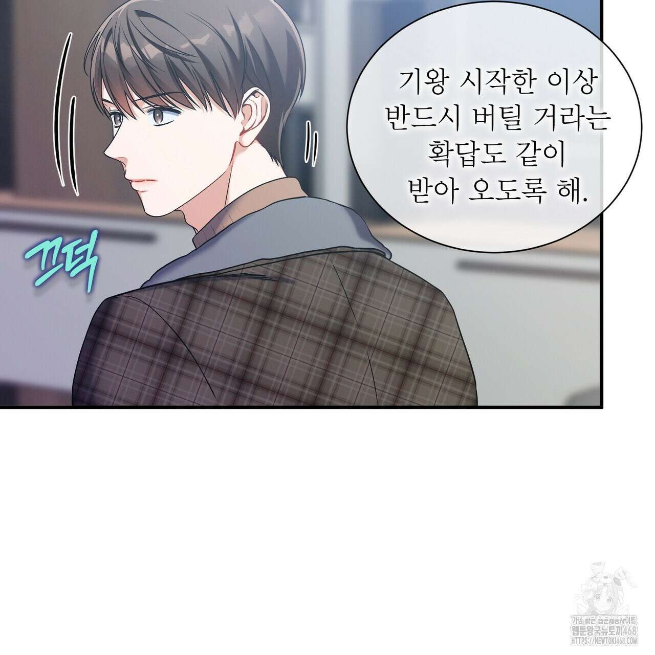 노 모럴(No Moral) 89화 15