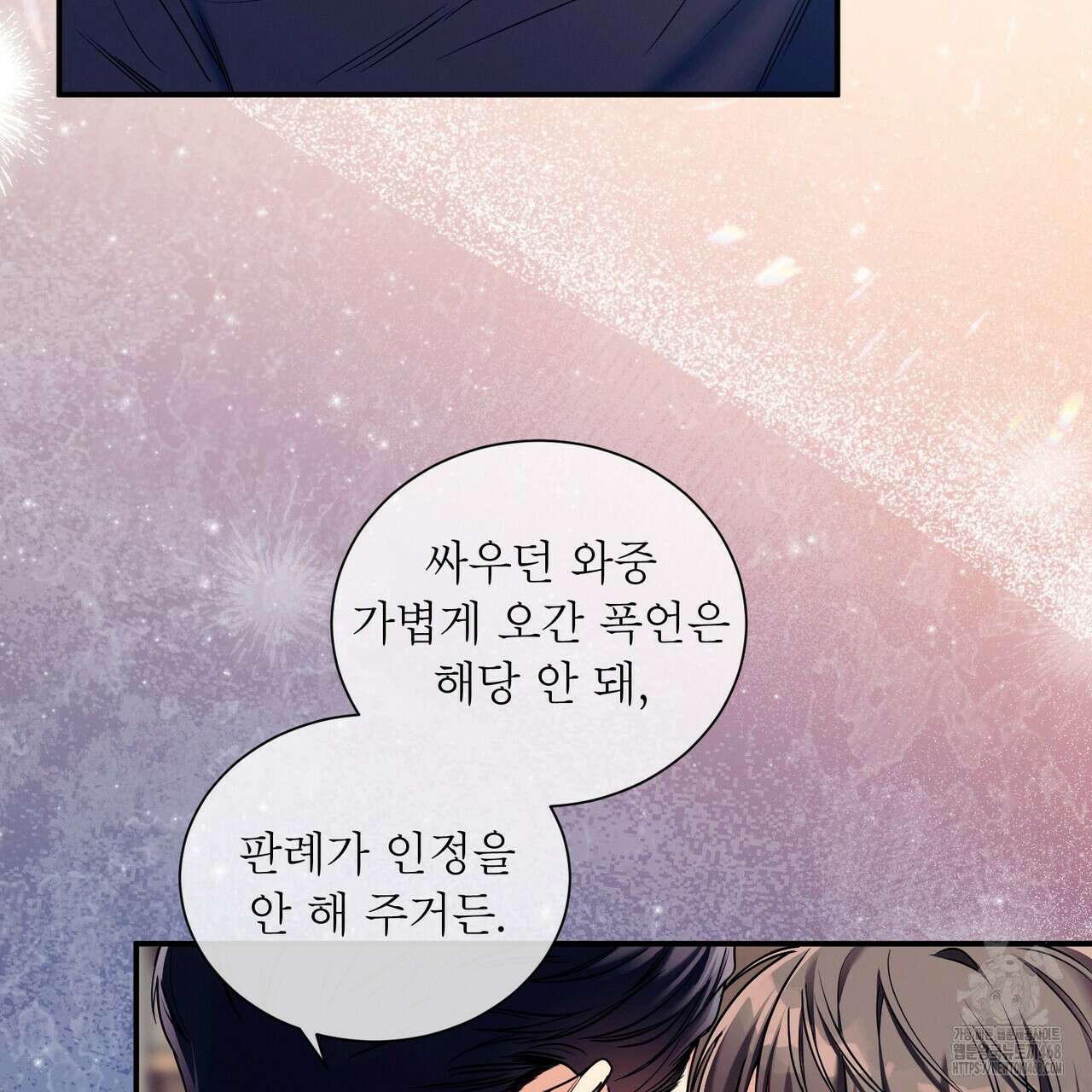 노 모럴(No Moral) 89화 23