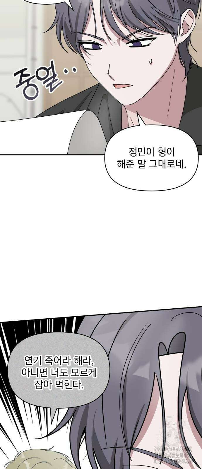 대뜸 착각당했다 괴물 천재배우로 39화 4