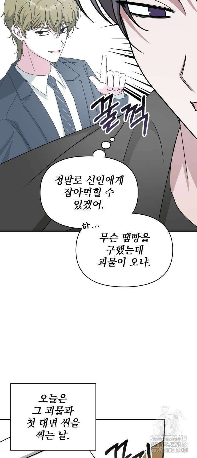 대뜸 착각당했다 괴물 천재배우로 39화 5