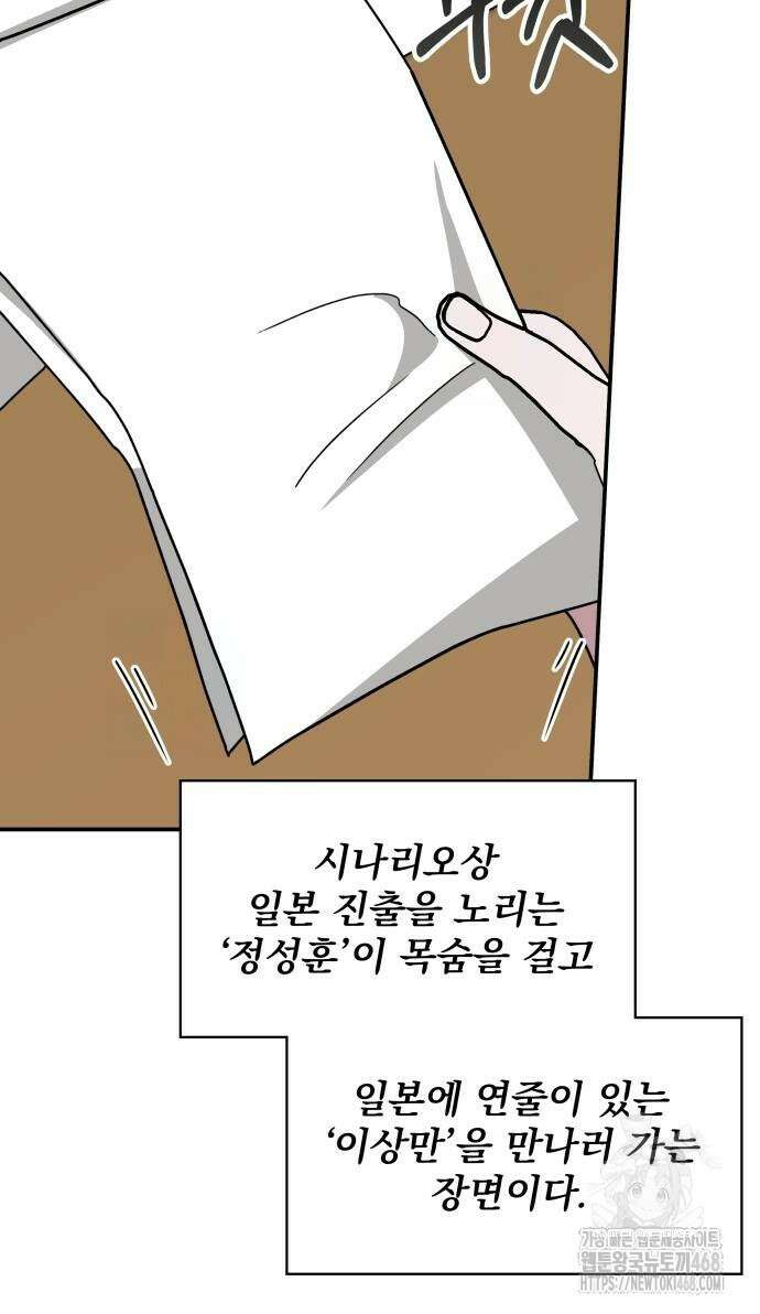 대뜸 착각당했다 괴물 천재배우로 39화 6
