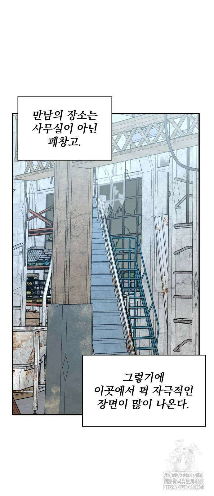 대뜸 착각당했다 괴물 천재배우로 39화 7