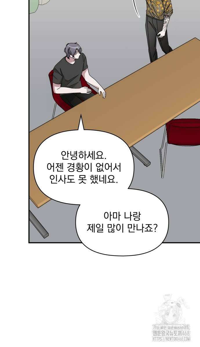 대뜸 착각당했다 괴물 천재배우로 39화 9