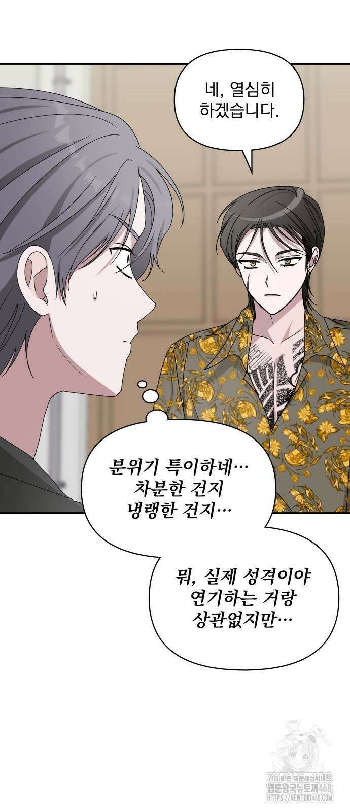대뜸 착각당했다 괴물 천재배우로 39화 10