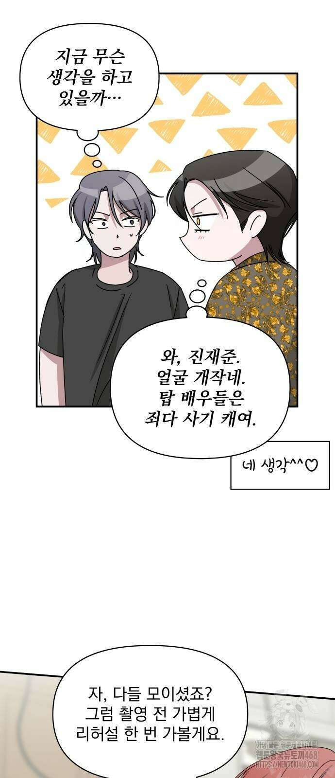 대뜸 착각당했다 괴물 천재배우로 39화 11