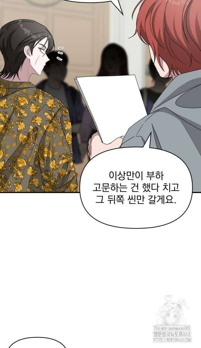 대뜸 착각당했다 괴물 천재배우로 39화 12