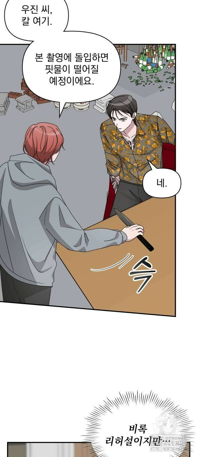 대뜸 착각당했다 괴물 천재배우로 39화 13