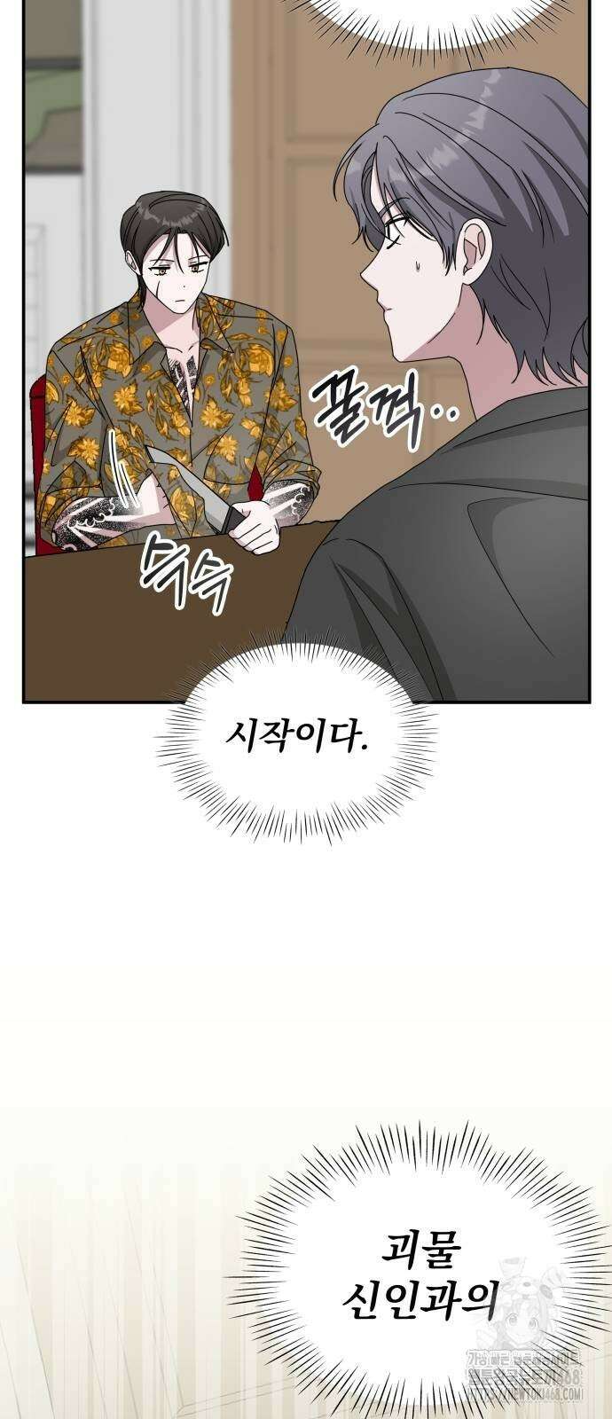 대뜸 착각당했다 괴물 천재배우로 39화 14