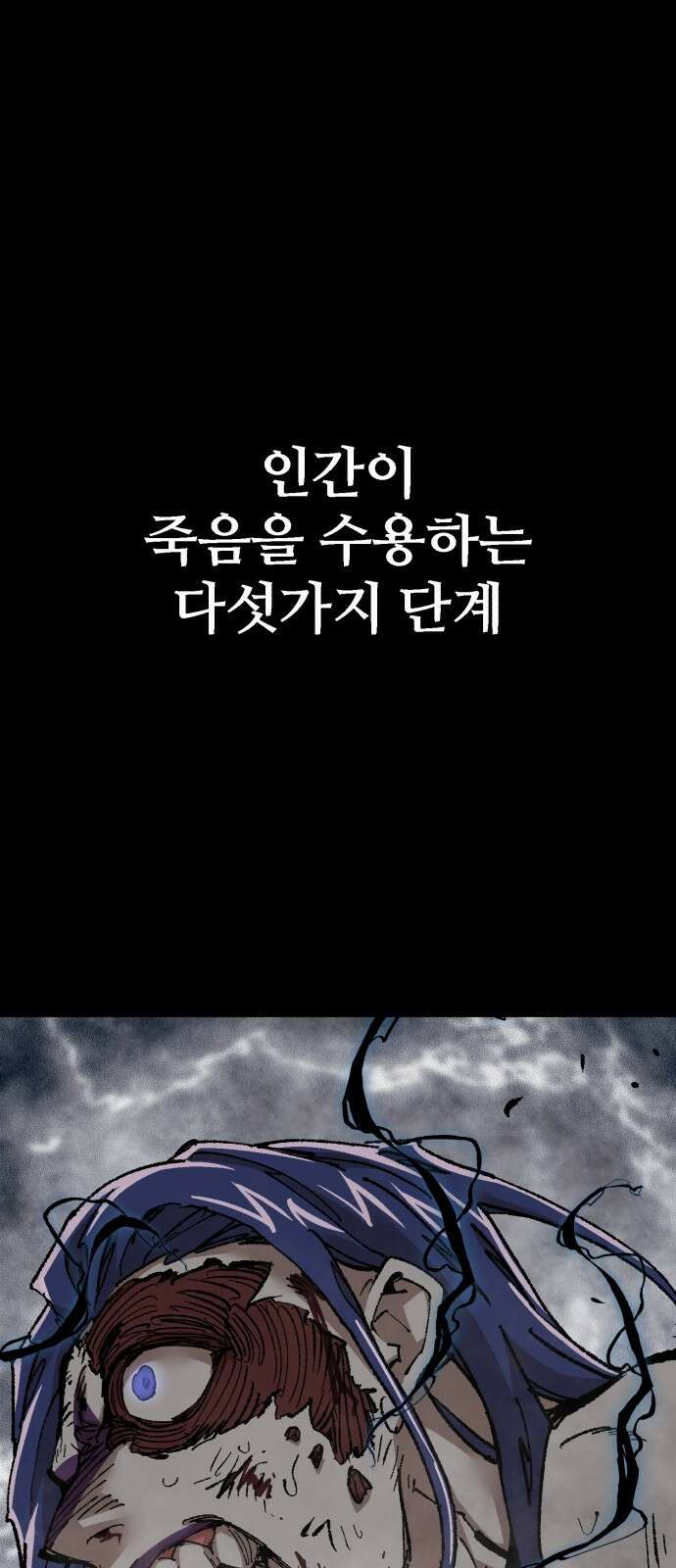 죽여야 산다 37화 10