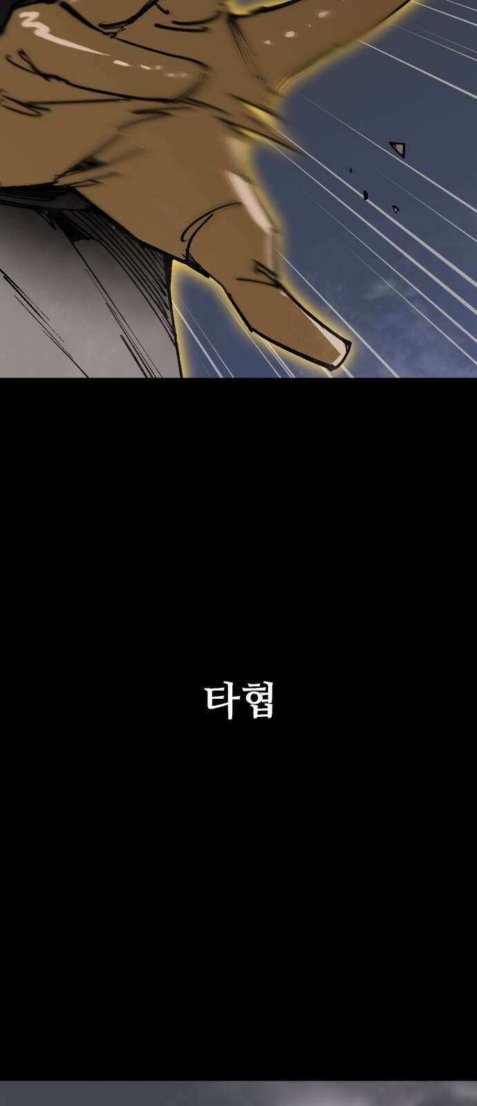 죽여야 산다 37화 14