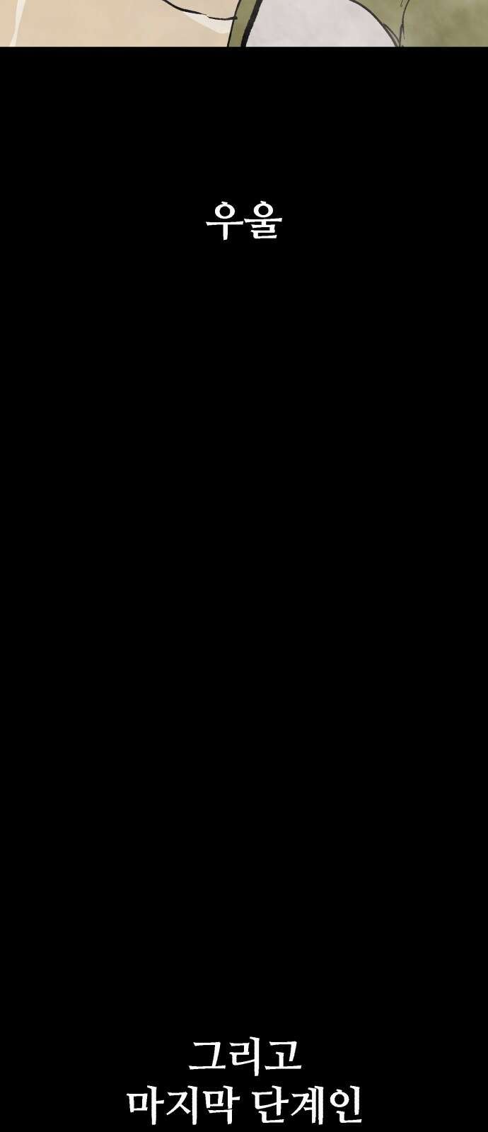 죽여야 산다 37화 16