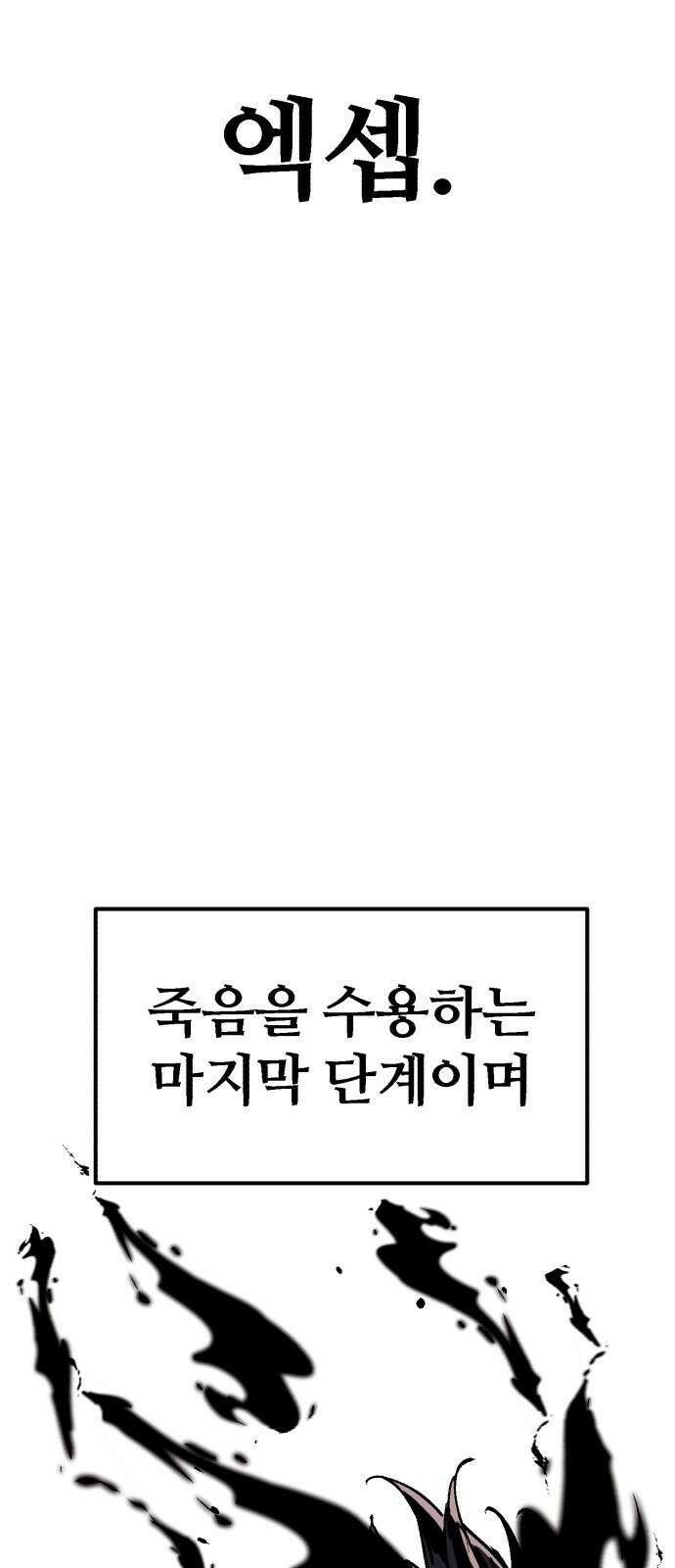 죽여야 산다 37화 19