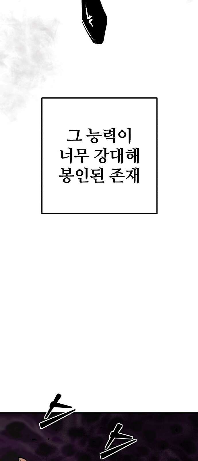 죽여야 산다 37화 21