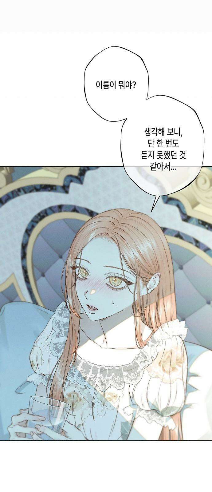 내 호수에 가둔 인어 9화 2