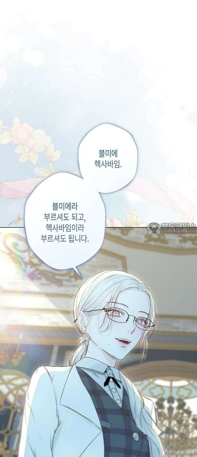 내 호수에 가둔 인어 9화 3