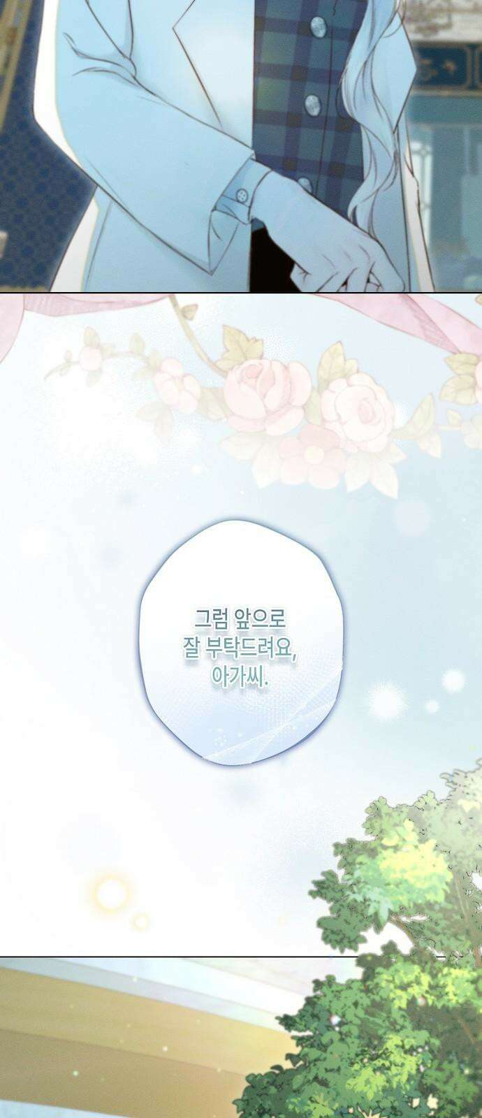 내 호수에 가둔 인어 9화 4
