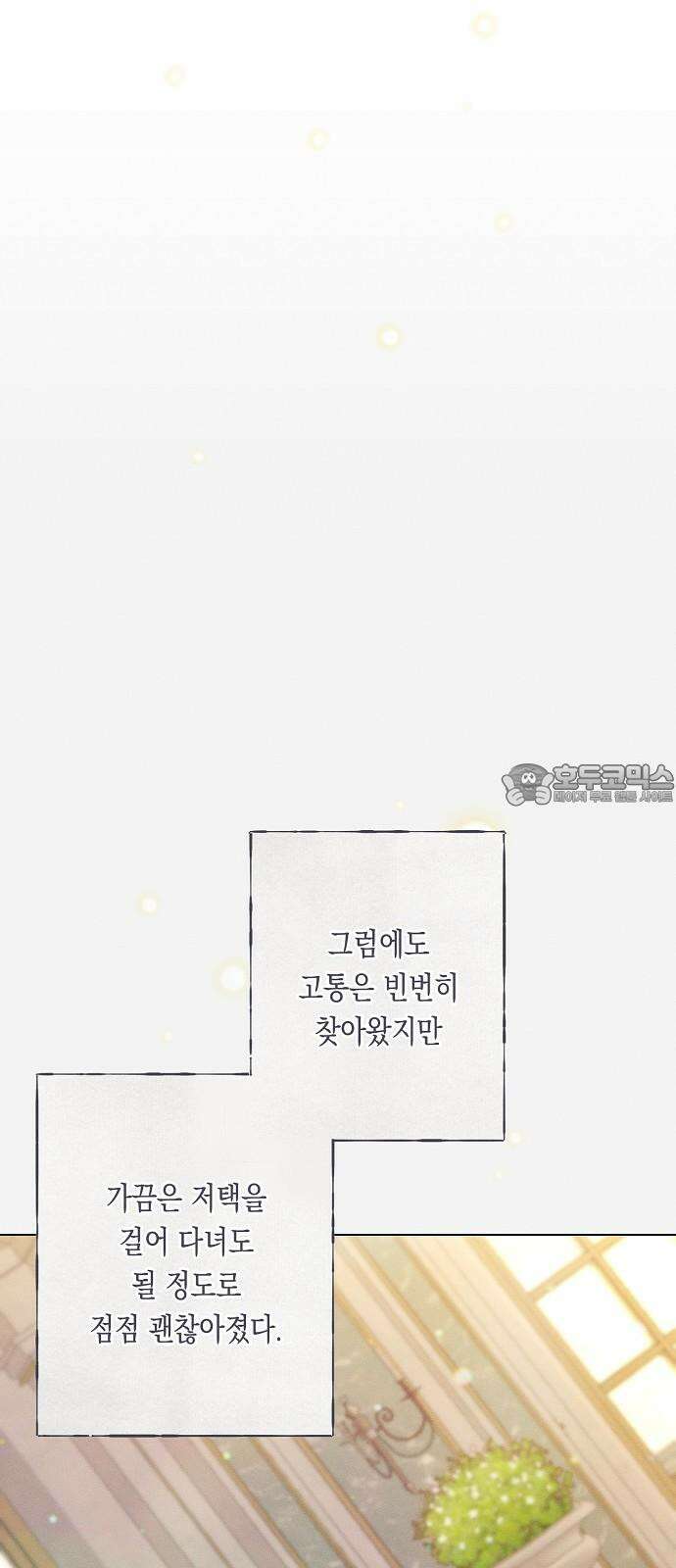 내 호수에 가둔 인어 9화 6