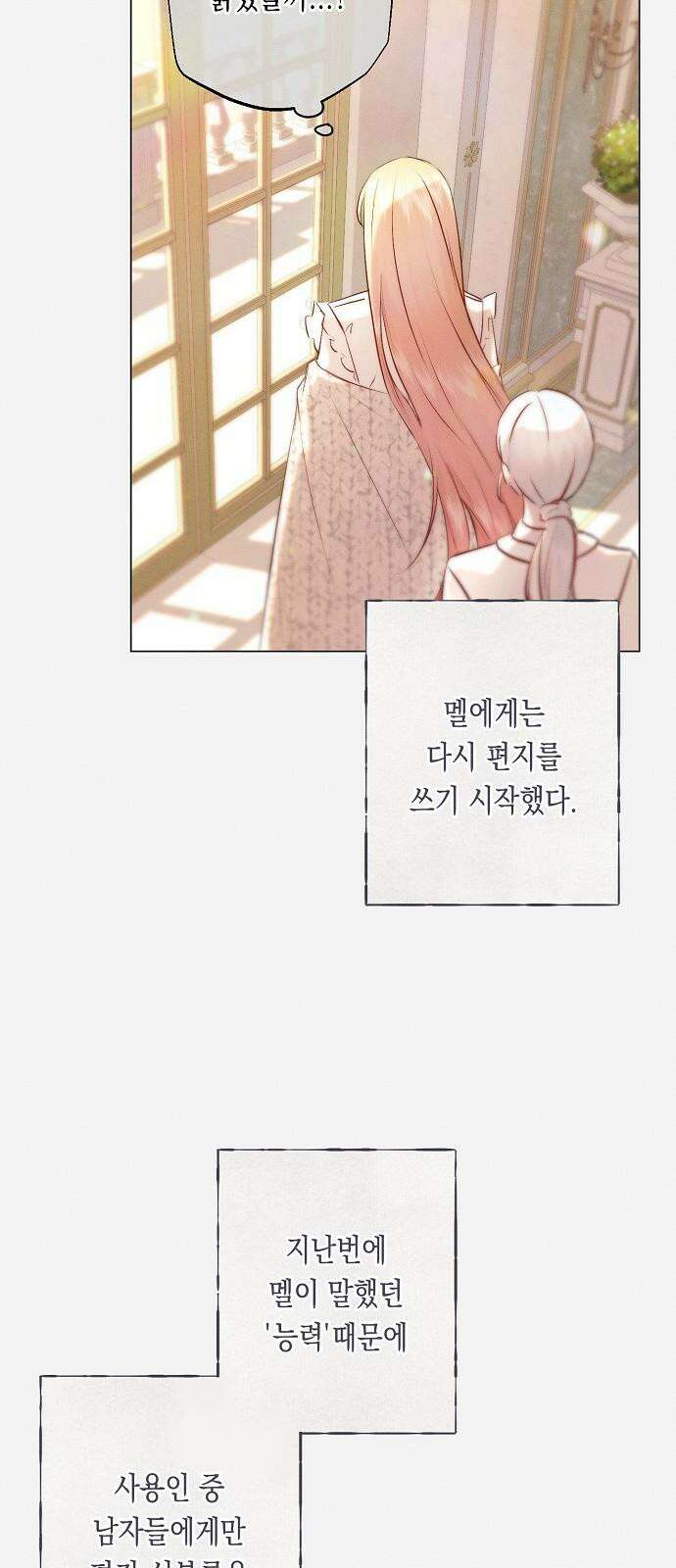 내 호수에 가둔 인어 9화 8