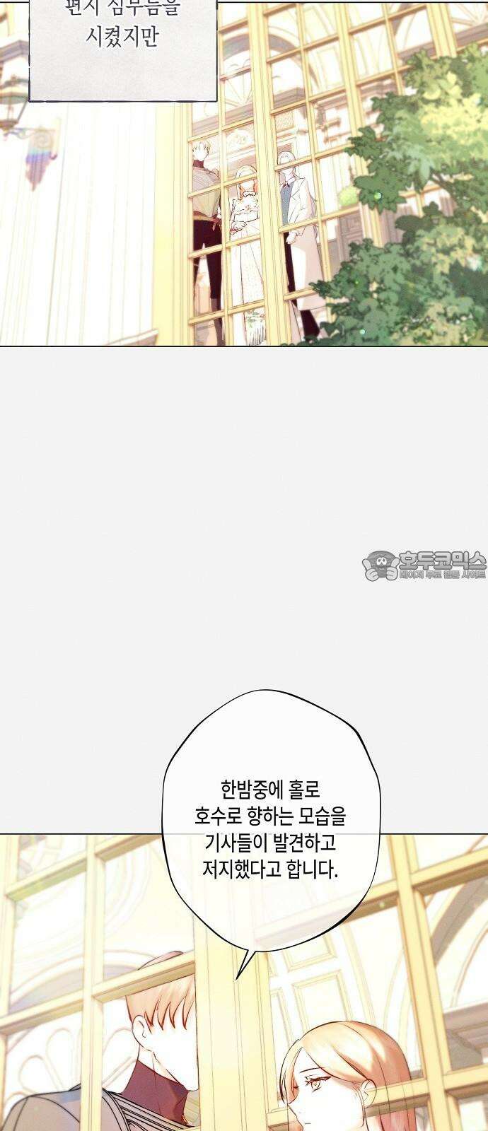 내 호수에 가둔 인어 9화 9