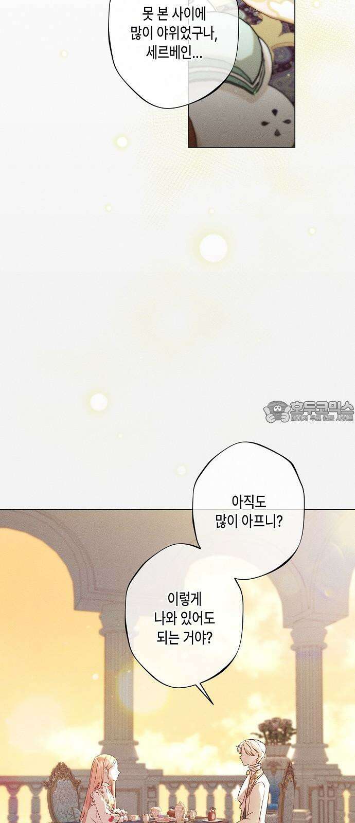 내 호수에 가둔 인어 9화 15