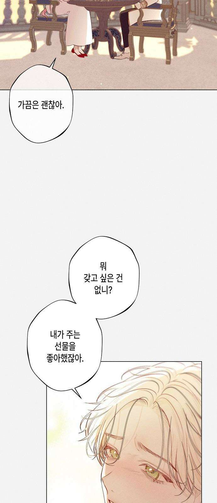내 호수에 가둔 인어 9화 16