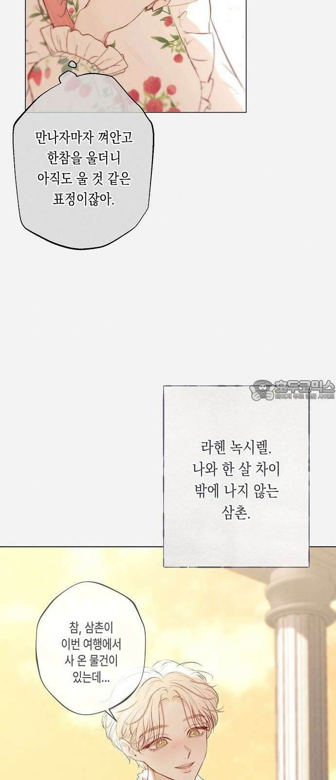 내 호수에 가둔 인어 9화 18