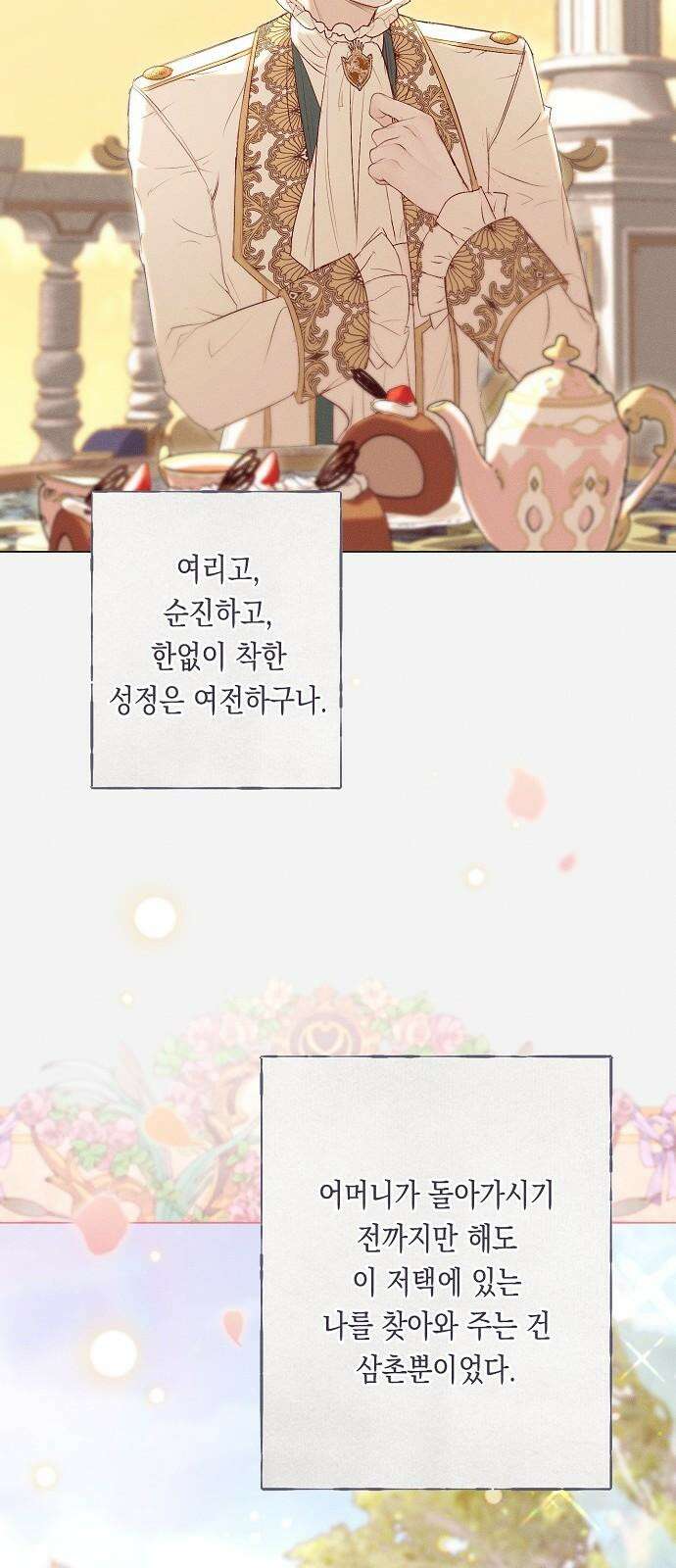 내 호수에 가둔 인어 9화 19