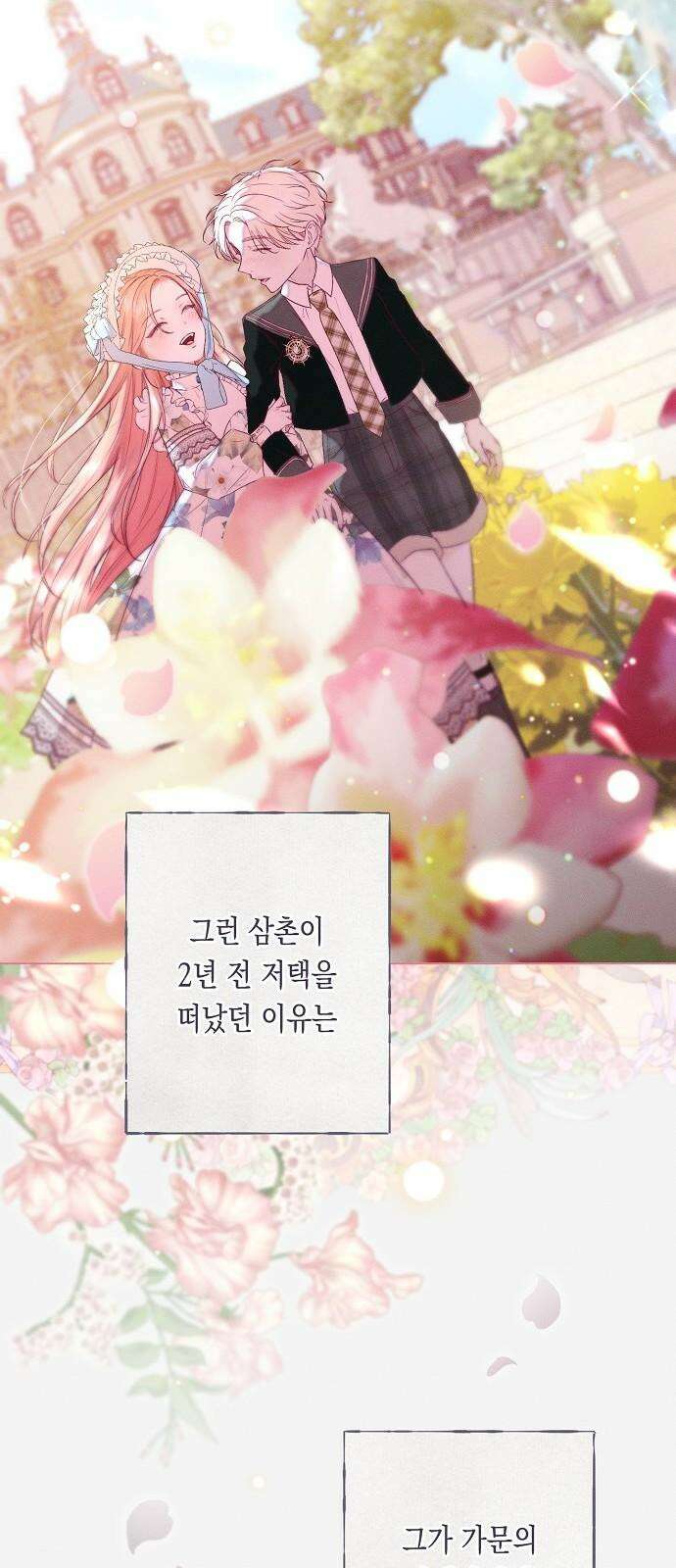 내 호수에 가둔 인어 9화 20