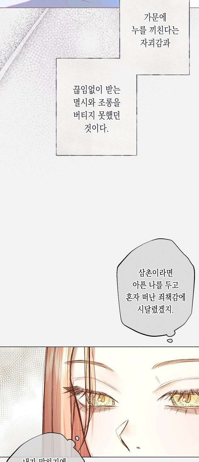 내 호수에 가둔 인어 9화 22