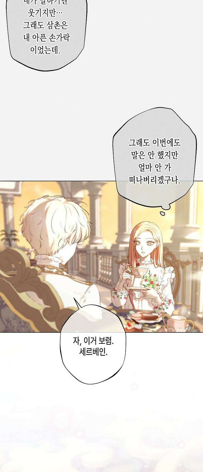 내 호수에 가둔 인어 9화 23