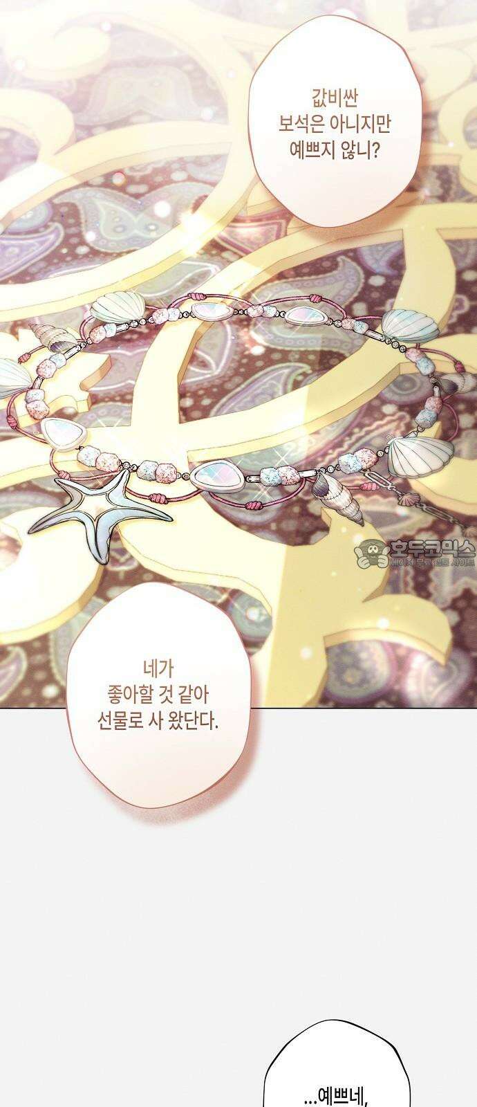 내 호수에 가둔 인어 9화 24