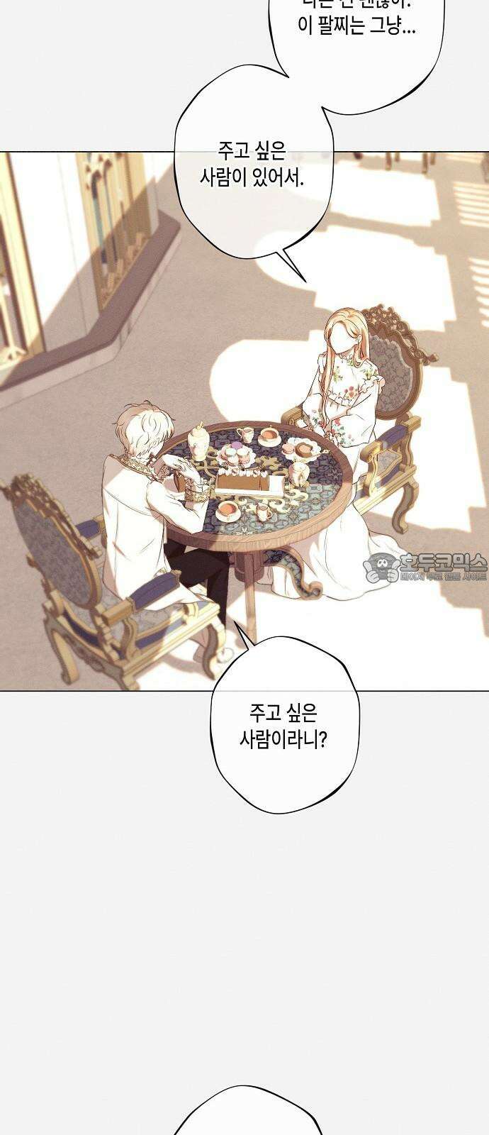 내 호수에 가둔 인어 9화 27