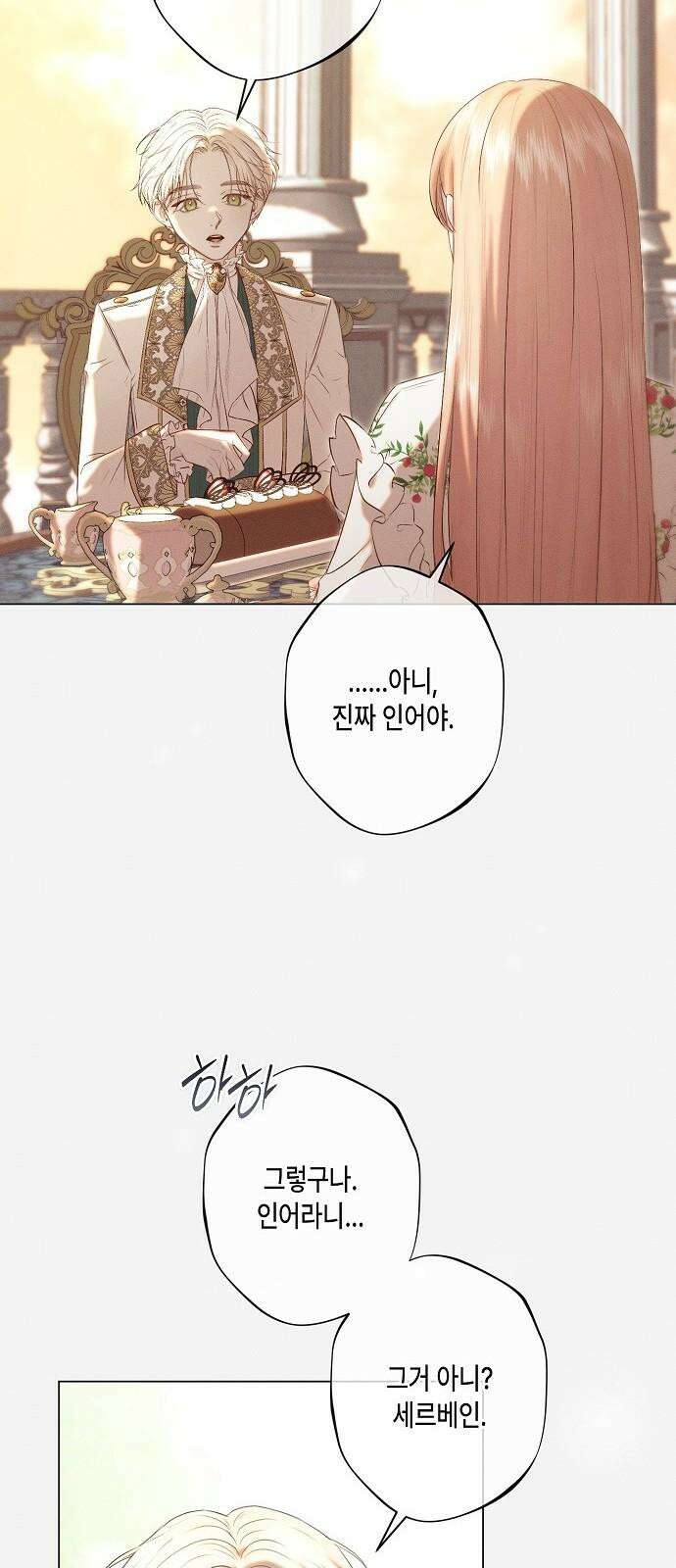 내 호수에 가둔 인어 9화 29