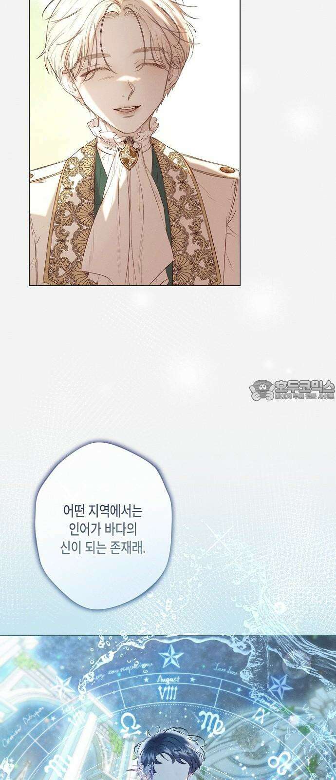 내 호수에 가둔 인어 9화 30