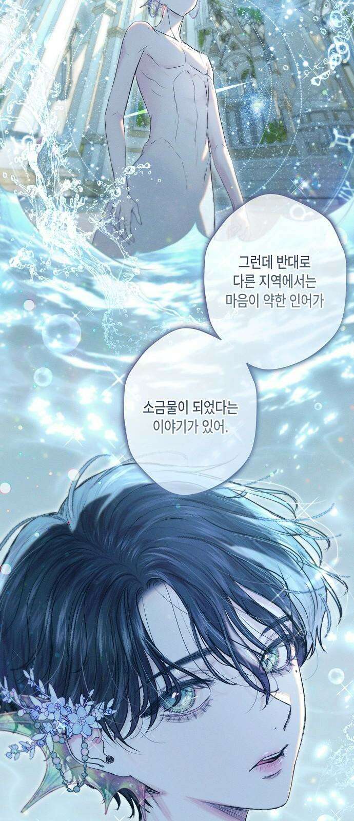 내 호수에 가둔 인어 9화 31
