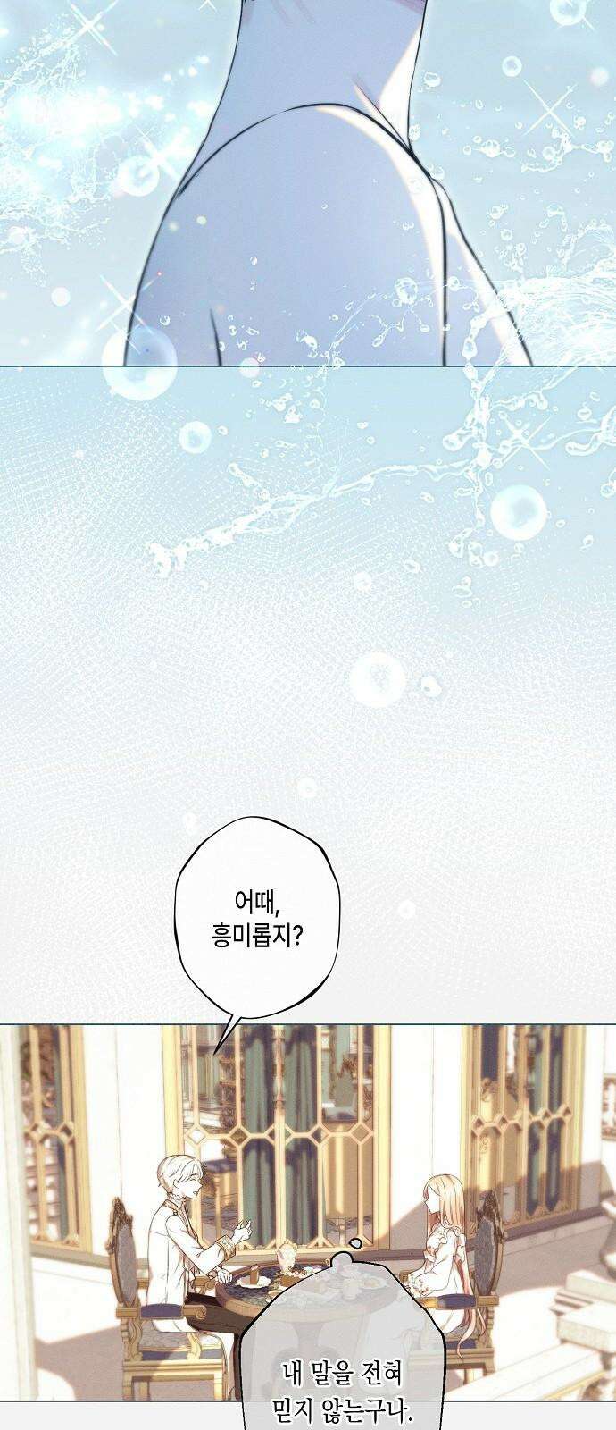 내 호수에 가둔 인어 9화 32